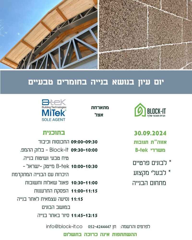 יום עיון Block It - MiTek 30.9.24